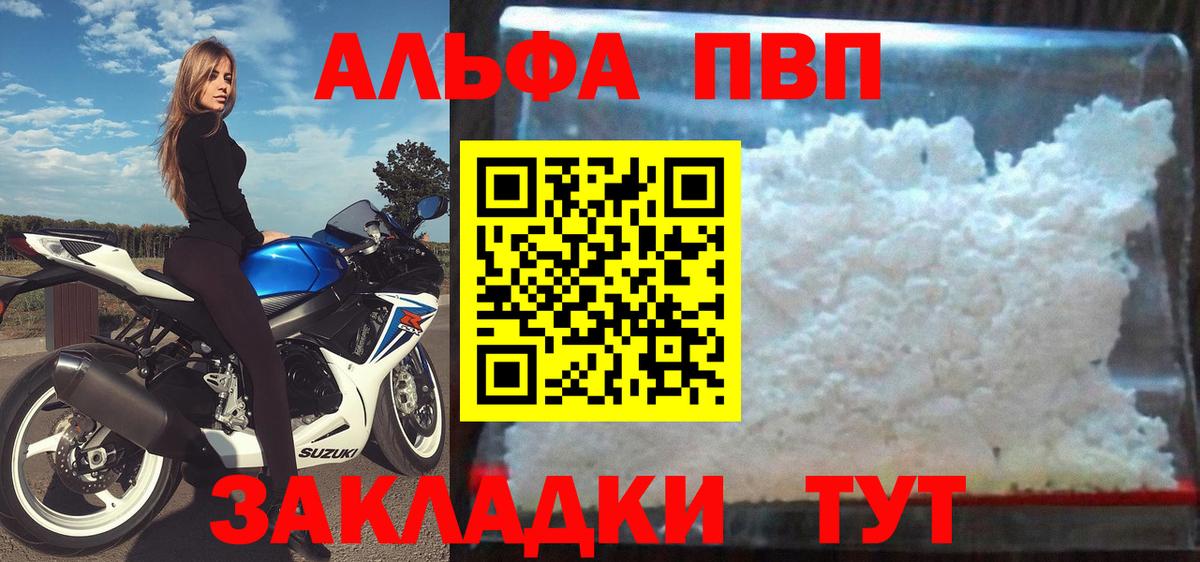 Тулун  APVP мука  Вход с VPN  APVP СК КРИС  A PVP VHQ 