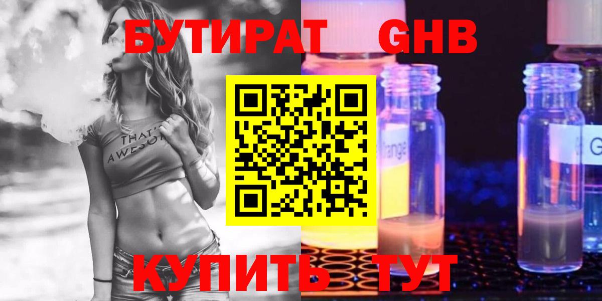 БУТИРАТ BDO Тулун