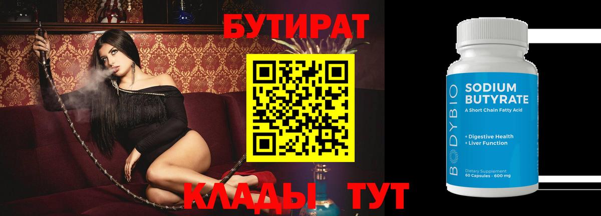 Бутират  Бутират GHB  Вход с VPN  Тулун 
