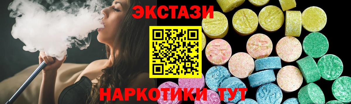Экстази  ЭКСТАЗИ MDMA  ЭКСТАЗИ круглые  Вход с VPN  Тулун 