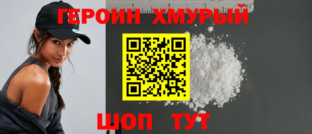 Героин хмурый  Героин  Тулун  Вход с VPN 