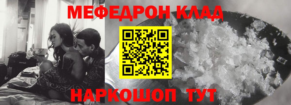МЕФ мука  закладка  МЯУ-МЯУ  Мефедрон VHQ  Тулун  Вход с VPN 