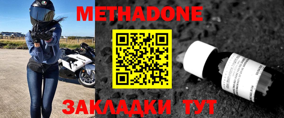 Метадон кристалл  Метадон мёд  Вход с VPN  Тулун 