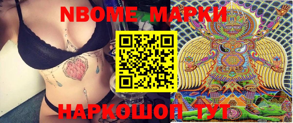 Марки 25I-NBOMe 1500мкг Тулун